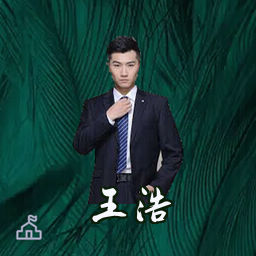 王浩
